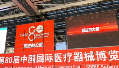 展示“科技&智造力量” 捷美瑞亮相2018中国国际医疗器械展<